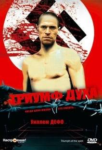 Постер аниме Триумф духа (1989)