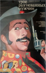 Постер аниме Трое разгневанных мужчин (1989)