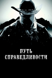 Постер аниме Тропа правосудия (2023)