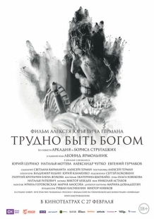 Постер аниме Трудно быть Богом (2013)