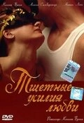 Постер аниме Тщетные усилия любви (2000)