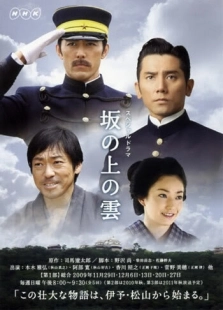 Постер фильмамультфильма Тучи над холмами (2009)