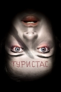 Постер аниме Туристас	 (2006)