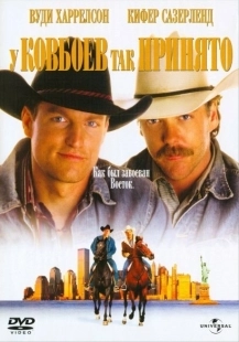 Постер аниме У ковбоев так принято (1994)