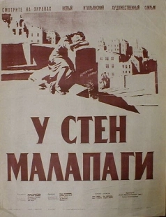 Постер аниме У стен Малапаги (1949)