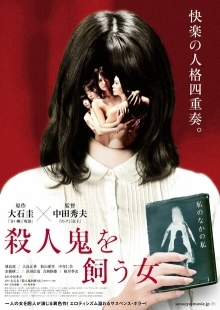 Постер аниме Убийца внутри неё (2019)