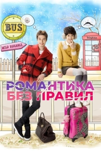 Постер  Убийственный роман (2012)