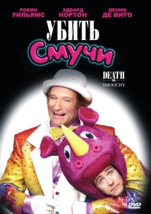 Постер аниме Убить Смучи (2002)
