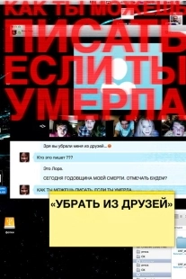 Постер аниме Убрать из друзей (2014)