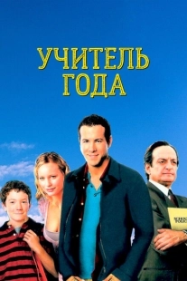 Постер аниме Учитель года (2003)
