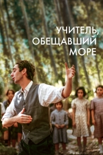 Постер аниме Учитель, пообещавший море (2023)