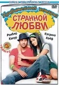 Постер аниме Удивительная история странной любви (2009)