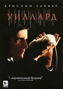 Постер аниме Уиллард (2003)