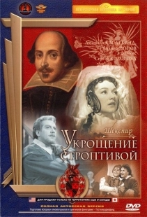 Постер аниме Укрощение строптивой (1961)