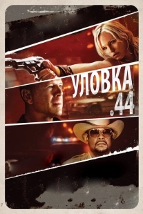 Постер аниме Уловка .44 (2011)