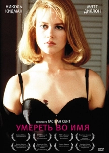 Постер аниме Умереть во имя (1995)