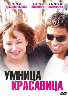 Постер аниме Умница, красавица (2009)