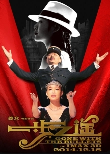 Постер аниме Унесённые пулями (2014)