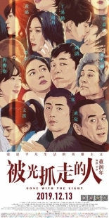 Постер аниме Унесённые светом (2019)