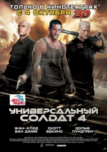 Постер аниме Универсальный солдат 4 (2012)