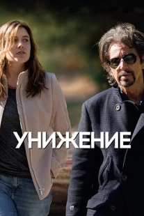 Постер аниме Унижение (2014)
