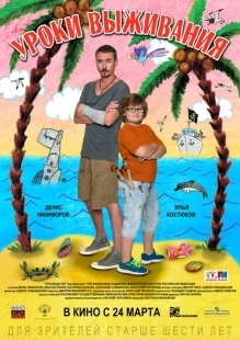 Постер аниме Уроки выживания (2015)