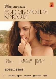 Постер аниме Ускользающая красота (1996)