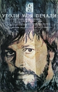 Постер аниме Утоли моя печали (1989)