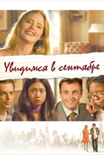 Постер аниме Увидимся в сентябре (2010)