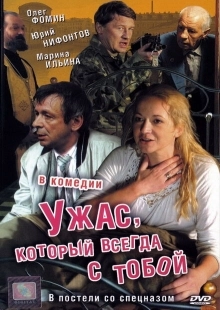 Постер аниме Ужас, который всегда с тобой (2006)