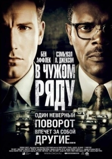 Постер аниме В чужом ряду (2002)