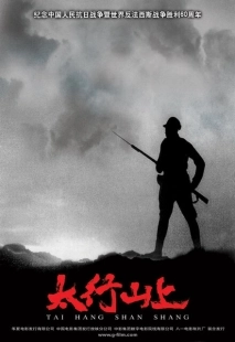 Постер аниме В горах Тайханшань (2005)