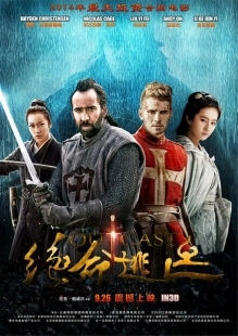Постер аниме В изгнании (2014)