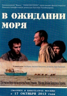 Постер аниме В ожидании моря (2012)