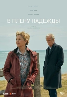 Постер аниме В плену надежды (2019)