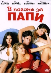 Постер аниме В погоне за Папи (2003)