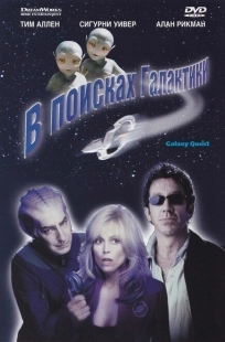 Постер аниме В поисках галактики (1999)