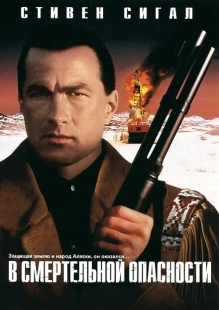 Постер аниме В смертельной опасности (1994)