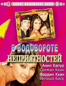 Постер аниме В водовороте неприятностей (2005)