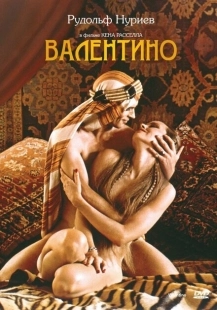 Постер аниме Валентино (1977)