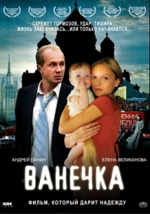 Постер аниме Ванечка (2007)