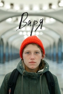 Постер аниме Варя (2020)