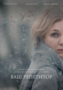 Постер аниме Ваш репетитор (2018)