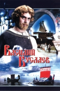 Постер аниме Василий Буслаев (1982)