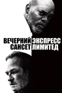 Постер аниме Вечерний экспресс «Сансет Лимитед» (2010)