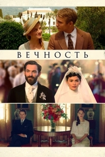 Постер аниме Вечность (2016)