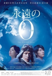 Постер аниме Вечный «Зеро» (2013)