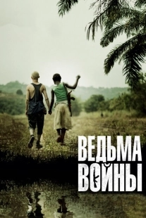 Постер аниме Ведьма войны (2012)