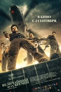 Постер аниме Величайший всех времен (2024)