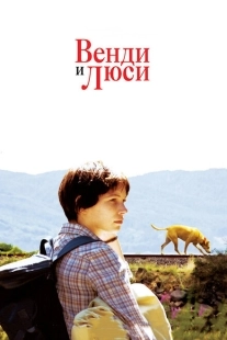 Постер аниме Венди и Люси (2008)